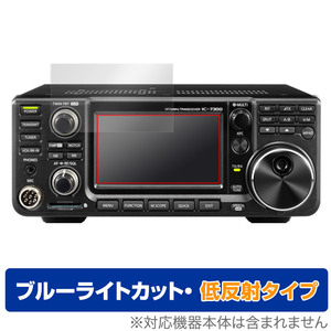 icom IC-R8600/IC-7300/IC-705/IC-9700 保護 フィルム OverLay Eye Protector 低反射 無線機器 受信機 ブルーライトカット 反射防止