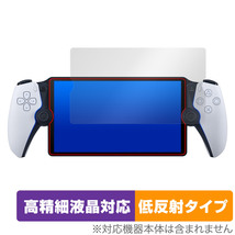 PlayStation Portal リモートプレーヤー (PS5用) 保護 フィルム OverLay Plus Lite プレイステーション 高精細液晶 アンチグレア 低反射_画像1