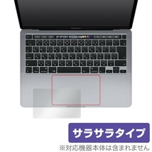MacBook Pro 13インチ M2 2022 2020 トラックパッド 保護フィルム OverLay Protector for マックブックプロ アンチグレア さらさら手触り_画像1