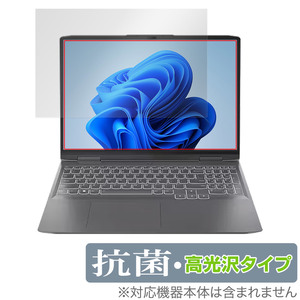 Lenovo LOQ 16IRH8 / 16APH8 保護 フィルム OverLay 抗菌 Brilliant レノボ ノートPC用保護フィルム Hydro Ag+ 抗菌 抗ウイルス 高光沢