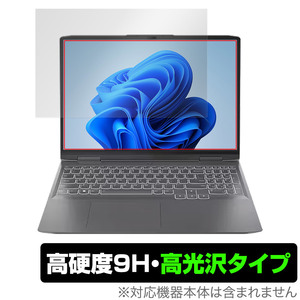 Lenovo LOQ 16IRH8 / 16APH8 保護 フィルム OverLay 9H Brilliant レノボ ノートPC用保護フィルム 液晶保護 9H 高硬度 透明 高光沢