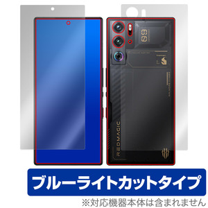 nubia RedMagic 9 Pro+ 9 Pro 表面 背面 フィルム OverLay Eye Protector for ヌビア スマートフォン 表面・背面 ブルーライトカット