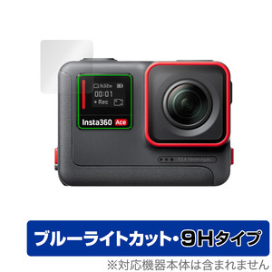 Insta360 Ace サブスクリーン 保護 フィルム OverLay Eye Protector 9H アクションカメラ用保護フィルム 9H高硬度 ブルーライトカット