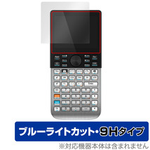 HP Prime Graphing Calculator 保護 フィルム OverLay Eye Protector 9H グラフ電卓用保護フィルム 液晶保護 9H高硬度 ブルーライトカット_画像1