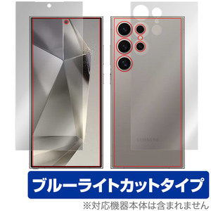 Galaxy S24 Ultra 表面 背面 フィルム OverLay Eye Protector ギャラクシー スマホ用保護フィルム 表面・背面セット ブルーライトカット