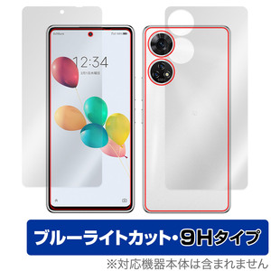 あんしんファミリースマホ / すみっコぐらしスマホ 表面 背面 セット 保護フィルム OverLay Eye Protector 9H 高硬度 ブルーライトカット