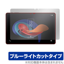 TCL TAB 10 Gen 2 8496G1 保護 フィルム OverLay Eye Protector for TCL タブレット 液晶保護 目に優しい ブルーライトカット_画像1