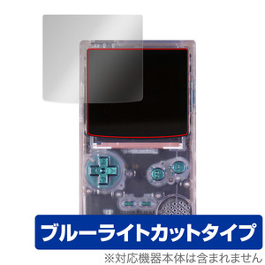 FunnyPlaying FPGBC KIT 保護 フィルム OverLay Eye Protector ゲーム機 ディスプレイ用保護フィルム 目に優しい ブルーライトカット