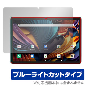 Meize K110 10.1インチ 2 in 1 タブレット 保護 フィルム OverLay Eye Protector タブレット用保護フィルム 液晶保護 ブルーライトカット