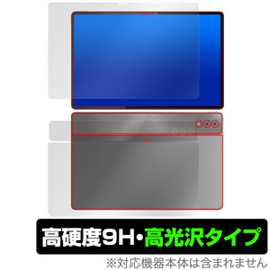 LAVIE Tab T14 T1495/HAS 14.5型ワイド 2024年春モデル 用 表面 背面 セット 保護フィルム OverLay 9H Brilliant ラヴィ9H高硬度 高光沢