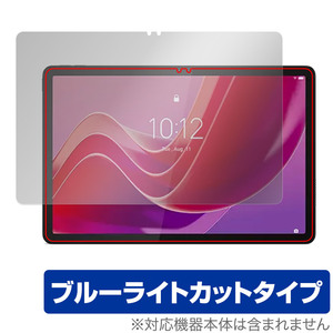 Lenovo Tab M11 / K11 保護 フィルム OverLay Eye Protector レノボ Android タブレット用保護フィルム 液晶保護 ブルーライトカット