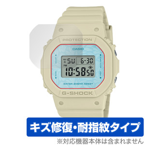 CASIO G-SHOCK GMD-S5600シリーズ 保護 フィルム OverLay Magic Gショック 時計用保護フィルム 液晶保護 傷修復 耐指紋 指紋防止