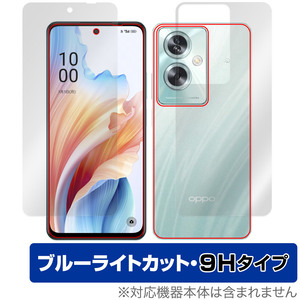 OPPO A79 5G 表面 背面 フィルム OverLay Eye Protector 9H オッポ スマホ用保護フィルム 表面・背面セット 9H高硬度 ブルーライトカット