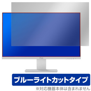 Pixio PX257 Prime White 保護 フィルム OverLay Eye Protector ピクシオ ゲーミングモニター用保護フィルム 液晶保護 ブルーライトカット