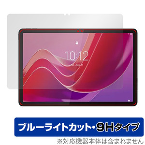 Lenovo Tab M11 / K11 保護 フィルム OverLay Eye Protector 9H レノボ Android タブレット用保護フィルム 9H高硬度 ブルーライトカット