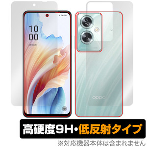 OPPO A79 5G 表面 背面 フィルム OverLay 9H Plus オッポ スマホ用保護フィルム CPH2557 A303OP 表面・背面セット 9H高硬度 反射防止