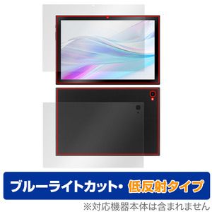 aiwa tab AS10-2(4) AS10-2(6) 用 表面 背面 セット 保護フィルム OverLay Eye Protector 低反射 タブレット ブルーライトカット 反射防止