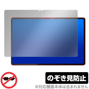 LAVIE Tab T14 T1495/HAS 14.5型ワイド 2024年春モデル 保護 フィルム OverLay Secret ラヴィ タブ プライバシーフィルター 覗き見防止