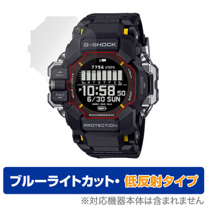 CASIO G-SHOCK GPR-H1000シリーズ 保護フィルム OverLay Eye Protector 低反射 カシオ Gショック用フィルム ブルーライトカット 反射防止