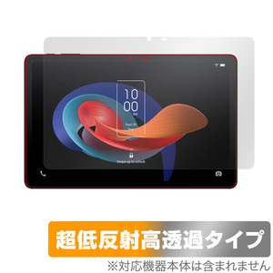 TCL TAB 10 Gen 2 8496G1 保護 フィルム OverLay Plus Premium for TCL タブレット 液晶保護 アンチグレア 反射防止 高透過 指紋防止