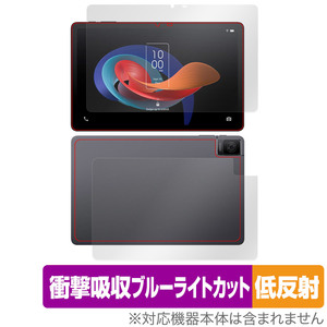 TCL TAB 10 Gen 2 8496G1 表面 背面 フィルム OverLay Absorber 低反射 for TCL タブレット 表面・背面 衝撃吸収 ブルーライトカット 抗菌