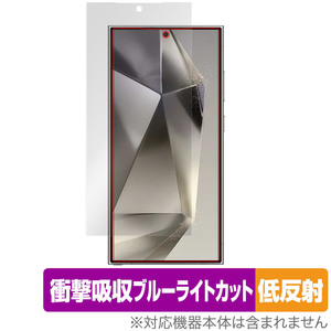 Galaxy S24 Ultra 保護フィルム OverLay Absorber 低反射 ギャラクシー S24 ウルトラ スマホ用フィルム 衝撃吸収 ブルーライトカット 抗菌