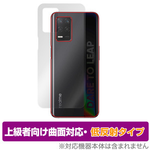 realme Q3 5G 背面 保護 フィルム OverLay FLEX 低反射 for リアルミー Q3 5G スマホ用保護フィルム 本体保護 曲面対応 さらさら手触り