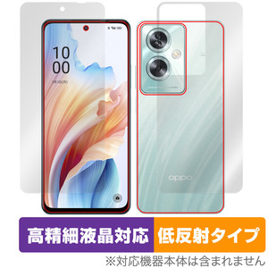 OPPO A79 5G 表面 背面 セット 保護フィルム OverLay Plus Lite オッポ スマホ用フィルム 高精細液晶対応 アンチグレア 反射防止 指紋防止