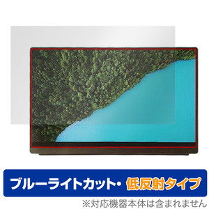 EHOMEWEI モバイルモニター FHD 15.6インチ E156DSL 保護フィルム OverLay Eye Protector 低反射 ブルーライトカット 反射防止