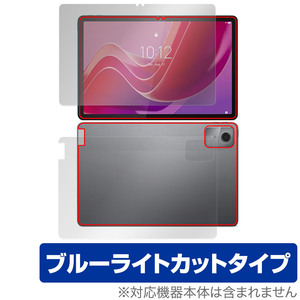 Lenovo Tab M11 / K11 表面 背面 フィルム OverLay Eye Protector レノボ Android タブレット 表面・背面セット ブルーライトカット