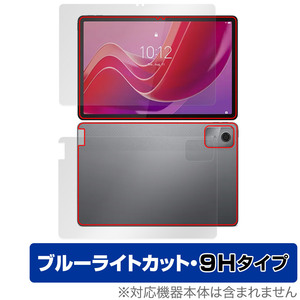 Lenovo Tab M11 / K11 表面 背面 セット 保護フィルム OverLay Eye Protector 9H レノボ Android タブレット用 高硬度 ブルーライトカット