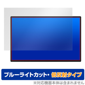 Acouto XC18 Ultra 18インチ 2K モバイルモニター 保護フィルム OverLay Eye Protector 低反射 モニター用フィルム ブルーライトカット