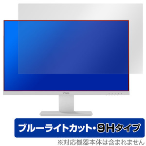 Pixio PX257 Prime White 保護フィルム OverLay Eye Protector 9H ピクシオ ゲーミングモニター用フィルム 9H高硬度 ブルーライトカット