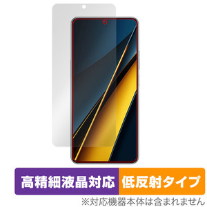 Xiaomi POCO X6 Pro 保護 フィルム OverLay Plus Lite シャオミー スマホ用保護フィルム 液晶保護 高精細液晶対応 アンチグレア 反射防止