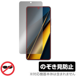 Xiaomi POCO X6 Pro 保護 フィルム OverLay Secret シャオミー スマホ用保護フィルム 液晶保護 プライバシーフィルター 覗き見防止