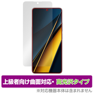 Xiaomi POCO X6 Pro 保護 フィルム OverLay FLEX 高光沢 シャオミー スマホ用保護フィルム 液晶保護 曲面対応 柔軟素材 衝撃吸収 透明