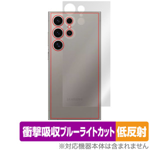 Galaxy S24 Ultra 背面 保護 フィルム OverLay Absorber 低反射 ギャラクシー S24 ウルトラ スマホ用保護フィルム 衝撃吸収 反射防止 抗菌