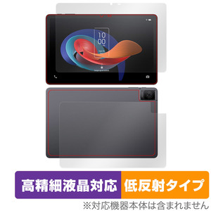 TCL TAB 10 Gen 2 8496G1 表面 背面 フィルム OverLay Plus Lite for TCL タブレット 表面背面セット 高精細液晶対応 アンチグレア