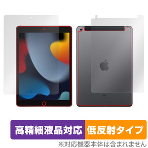 iPad 第9世代 Wi-Fi + Cellularモデル 表面 背面 セット 保護フィルム OverLay Plus Lite アイパッド 高精細液晶対応 アンチグレア 低反射