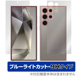 Galaxy S24 Ultra 表面 背面 セット 保護フィルム OverLay Eye Protector 9H ギャラクシー スマホ用フィルム 9H高硬度 ブルーライトカット