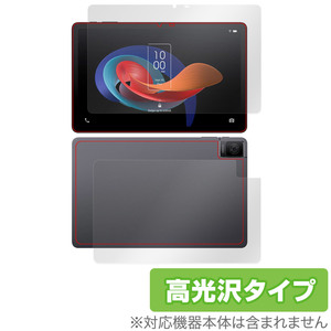 TCL TAB 10 Gen 2 8496G1 表面 背面 フィルム OverLay Brilliant for TCL タブレット 表面・背面セット 指紋がつきにくい 指紋防止 高光沢