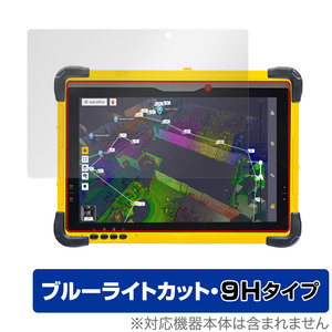 Trimble T10x / T10 保護フィルム OverLay Eye Protector 9H トリンブル T10x / T10 タブレット用フィルム 9H高硬度 ブルーライトカット