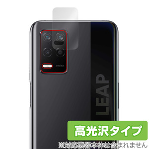 realme Q3 5G リアカメラ用 保護 フィルム OverLay Brilliant for リアルミー Q3 5G スマホ カメラ部用保護フィルム 指紋防止 高光沢