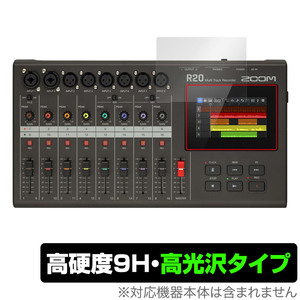 ZOOM R20 MultiTrak 保護 フィルム OverLay 9H Brilliant ズーム マルチトラックレコーダー 用 保護フィルム 9H 高硬度 透明 高光沢