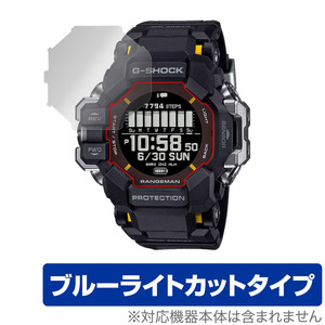 CASIO G-SHOCK GPR-H1000シリーズ 保護 フィルム OverLay Eye Protector カシオ Gショック用保護フィルム 液晶保護 ブルーライトカット