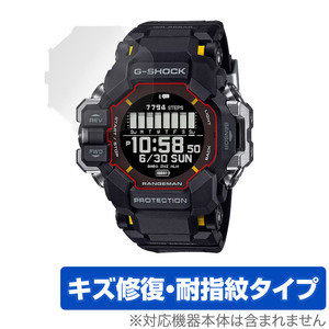 CASIO G-SHOCK GPR-H1000シリーズ 保護 フィルム OverLay Magic カシオ Gショック用保護フィルム 液晶保護 傷修復 耐指紋 指紋防止