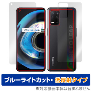 realme Q3 5G 表面 背面 セット 保護フィルム OverLay Eye Protector 低反射 リアルミー スマホ用フィルム ブルーライトカット 反射防止