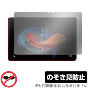 TCL TAB 10 Gen 2 8496G1 保護 フィルム OverLay Secret for TCL タブレット 液晶保護 プライバシーフィルター 覗き見防止