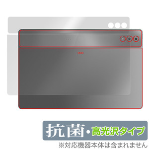 LAVIE Tab T14 T1495/HAS 14.5型ワイド 2024年春モデル 背面 保護 フィルム OverLay 抗菌 Brilliant ラヴィ タブ 抗ウイルス 高光沢タイプ