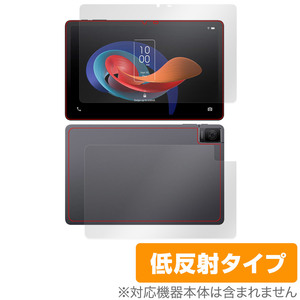 TCL TAB 10 Gen 2 8496G1 表面 背面 フィルム OverLay Plus for TCL タブレット 表面・背面セット アンチグレア 反射防止 非光沢 指紋防止